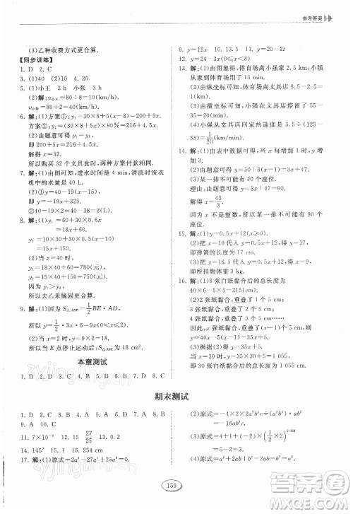 山东科学技术出版社2022初中同步练习册数学六年级下册五四制鲁教版答案 山东科学技术出版社2022初中同步练习册数学六年级下册五四制鲁教版答案