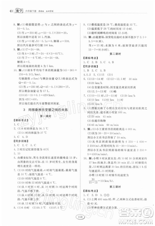 山东科学技术出版社2022初中同步练习册数学六年级下册五四制鲁教版答案 山东科学技术出版社2022初中同步练习册数学六年级下册五四制鲁教版答案