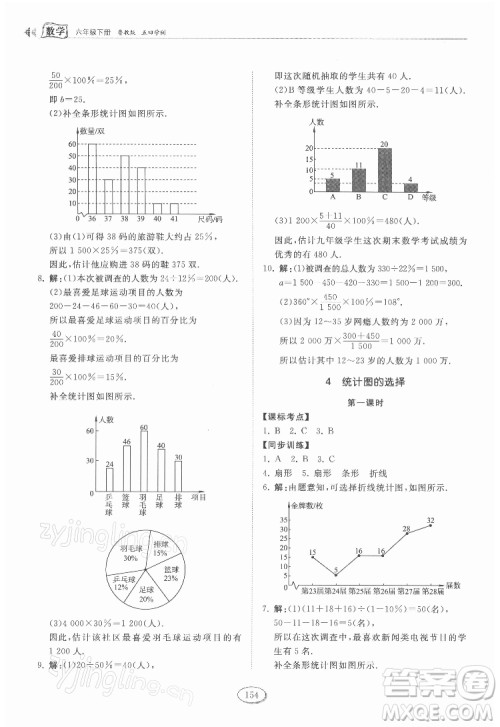 山东科学技术出版社2022初中同步练习册数学六年级下册五四制鲁教版答案