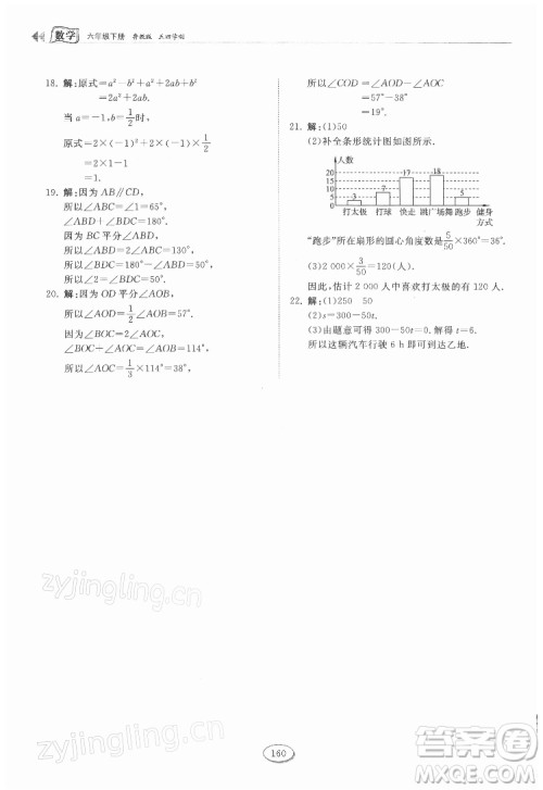 山东科学技术出版社2022初中同步练习册数学六年级下册五四制鲁教版答案