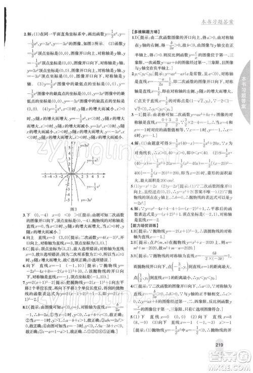 吉林人民出版社2022尖子生学案九年级下册数学苏科版参考答案 吉林人民出版社2022尖子生学案九年级下册数学苏科版参考答案