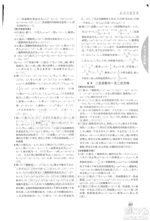 吉林人民出版社2022尖子生学案九年级下册数学苏科版参考答案 吉林人民出版社2022尖子生学案九年级下册数学苏科版参考答案