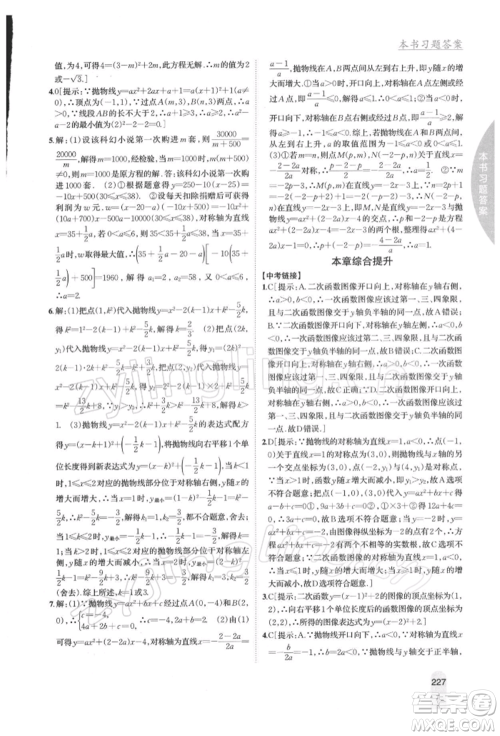 吉林人民出版社2022尖子生学案九年级下册数学苏科版参考答案 吉林人民出版社2022尖子生学案九年级下册数学苏科版参考答案