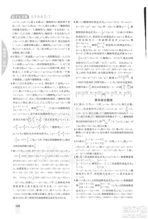 吉林人民出版社2022尖子生学案九年级下册数学苏科版参考答案 吉林人民出版社2022尖子生学案九年级下册数学苏科版参考答案