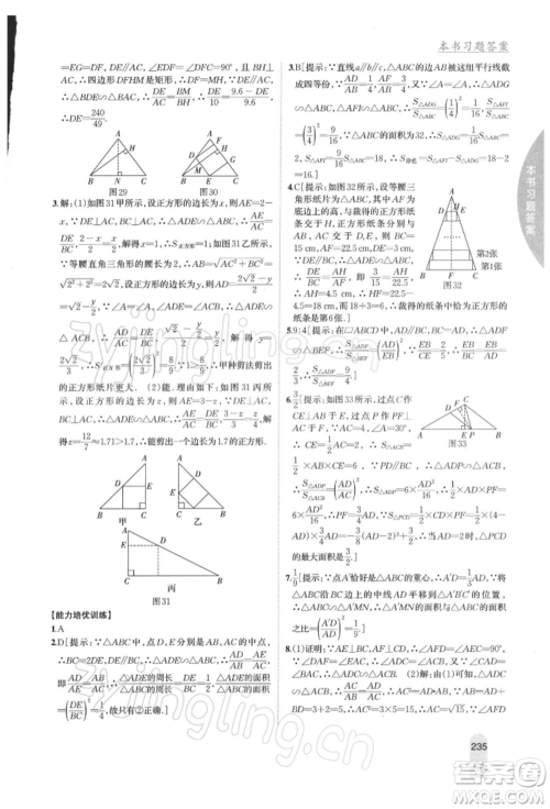 吉林人民出版社2022尖子生学案九年级下册数学苏科版参考答案 吉林人民出版社2022尖子生学案九年级下册数学苏科版参考答案