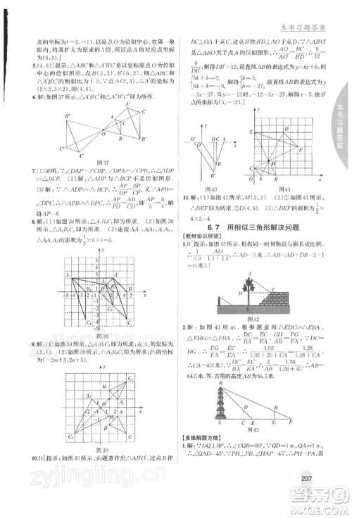 吉林人民出版社2022尖子生学案九年级下册数学苏科版参考答案 吉林人民出版社2022尖子生学案九年级下册数学苏科版参考答案
