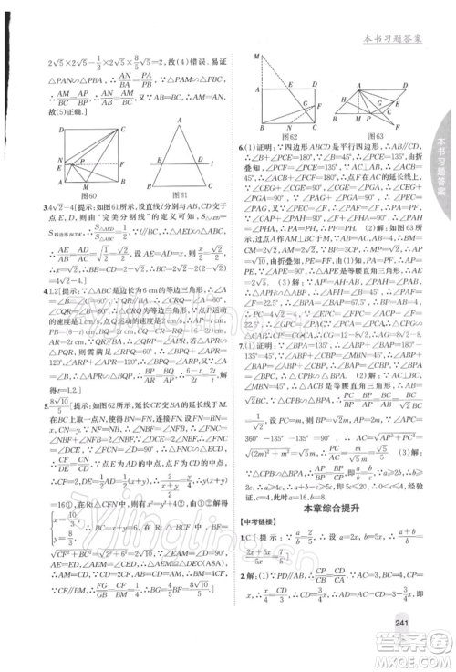 吉林人民出版社2022尖子生学案九年级下册数学苏科版参考答案 吉林人民出版社2022尖子生学案九年级下册数学苏科版参考答案