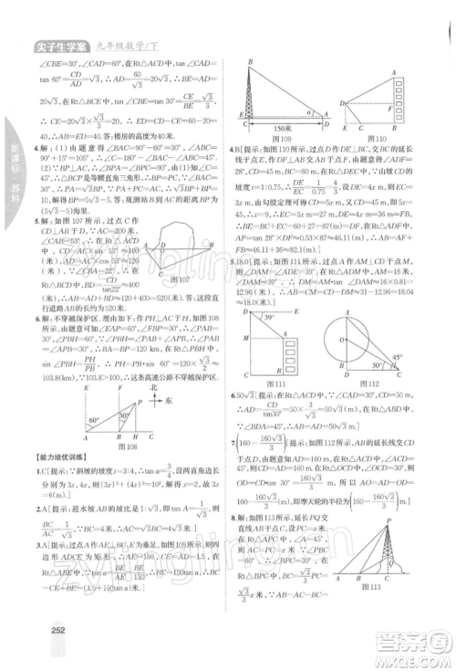 吉林人民出版社2022尖子生学案九年级下册数学苏科版参考答案 吉林人民出版社2022尖子生学案九年级下册数学苏科版参考答案