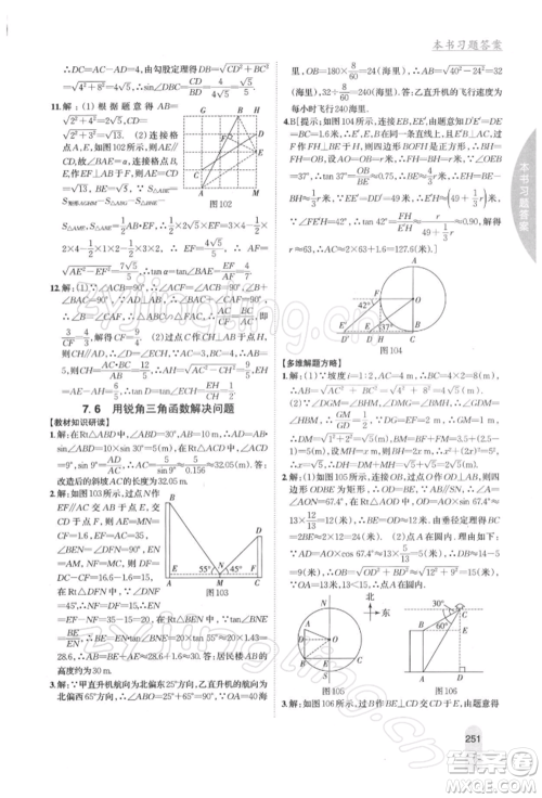 吉林人民出版社2022尖子生学案九年级下册数学苏科版参考答案 吉林人民出版社2022尖子生学案九年级下册数学苏科版参考答案