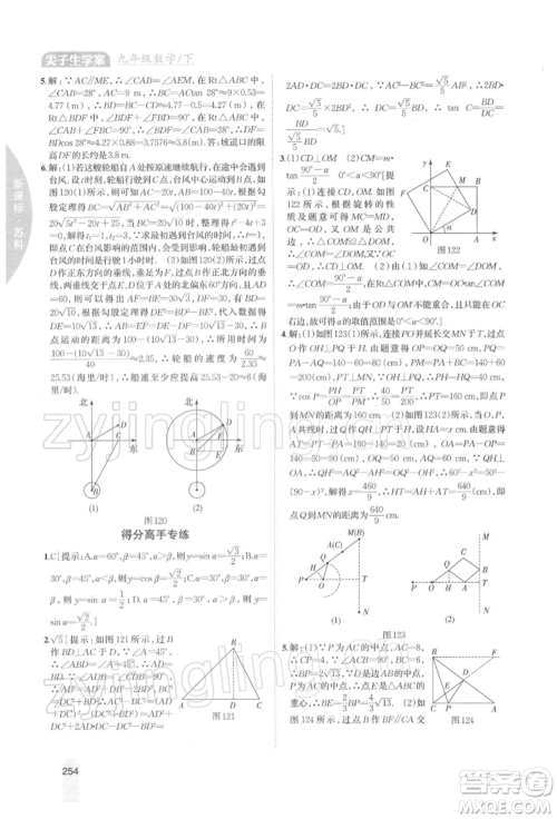 吉林人民出版社2022尖子生学案九年级下册数学苏科版参考答案 吉林人民出版社2022尖子生学案九年级下册数学苏科版参考答案