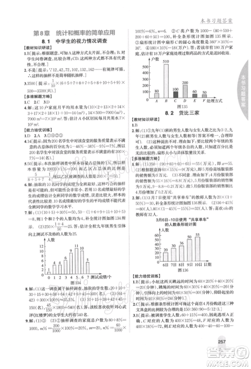吉林人民出版社2022尖子生学案九年级下册数学苏科版参考答案 吉林人民出版社2022尖子生学案九年级下册数学苏科版参考答案