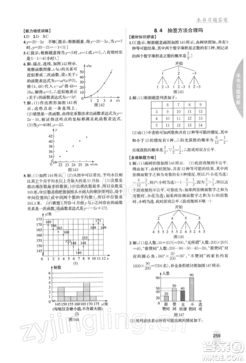 吉林人民出版社2022尖子生学案九年级下册数学苏科版参考答案 吉林人民出版社2022尖子生学案九年级下册数学苏科版参考答案