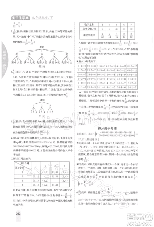 吉林人民出版社2022尖子生学案九年级下册数学苏科版参考答案