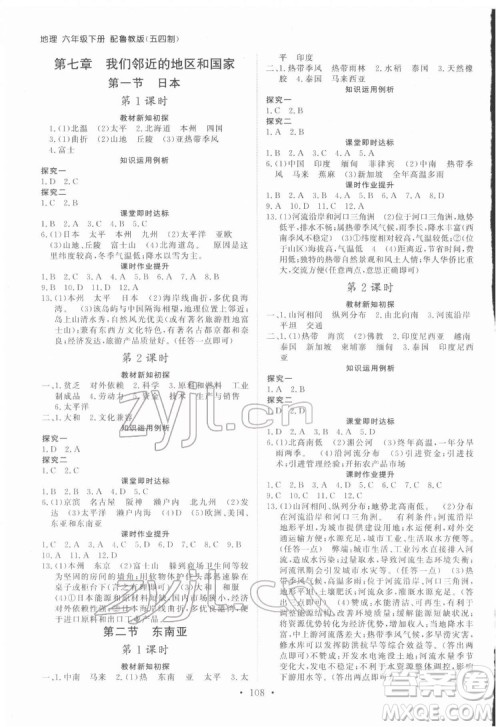 山东人民出版社2022初中同步练习册地理六年级下册五四制鲁教版答案 山东人民出版社2022初中同步练习册地理六年级下册五四制鲁教版答案