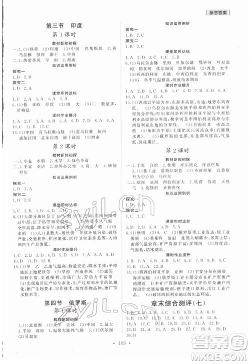 山东人民出版社2022初中同步练习册地理六年级下册五四制鲁教版答案 山东人民出版社2022初中同步练习册地理六年级下册五四制鲁教版答案