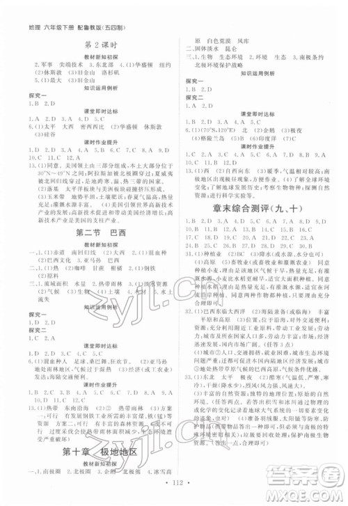 山东人民出版社2022初中同步练习册地理六年级下册五四制鲁教版答案 山东人民出版社2022初中同步练习册地理六年级下册五四制鲁教版答案