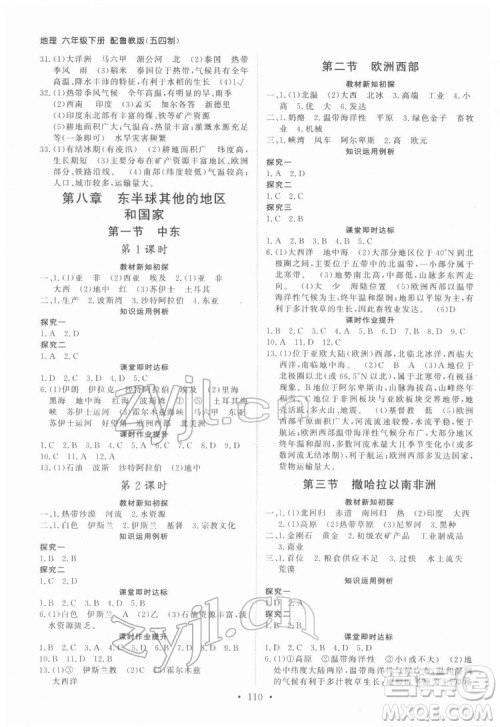 山东人民出版社2022初中同步练习册地理六年级下册五四制鲁教版答案 山东人民出版社2022初中同步练习册地理六年级下册五四制鲁教版答案