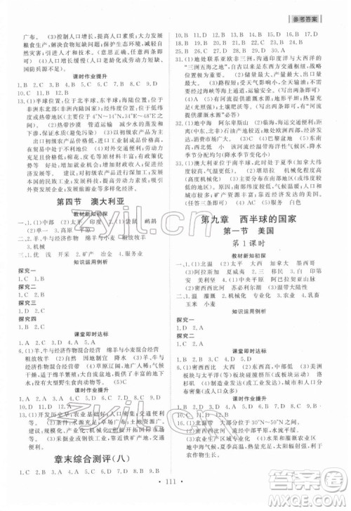 山东人民出版社2022初中同步练习册地理六年级下册五四制鲁教版答案 山东人民出版社2022初中同步练习册地理六年级下册五四制鲁教版答案