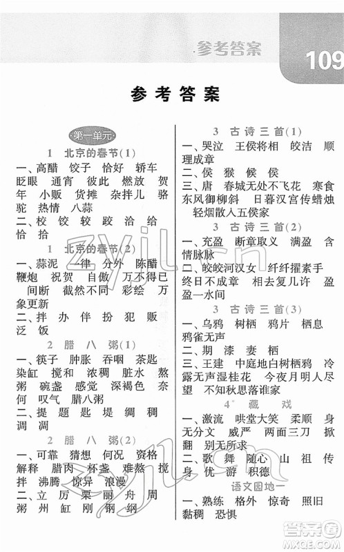 宁夏人民教育出版社2022经纶学典默写达人六年级语文下册RJ人教版答案