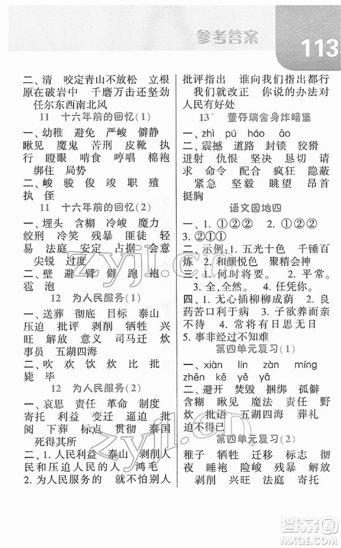 宁夏人民教育出版社2022经纶学典默写达人六年级语文下册RJ人教版答案