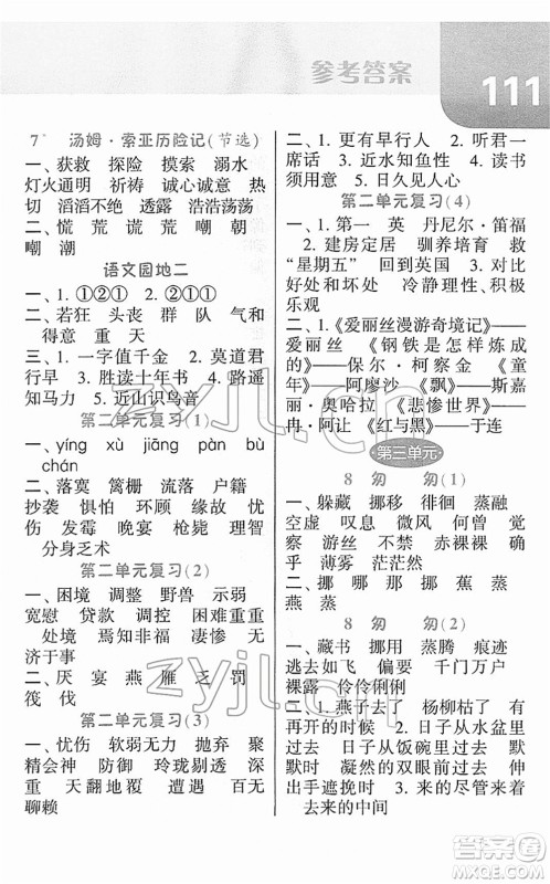 宁夏人民教育出版社2022经纶学典默写达人六年级语文下册RJ人教版答案