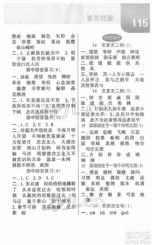 宁夏人民教育出版社2022经纶学典默写达人六年级语文下册RJ人教版答案