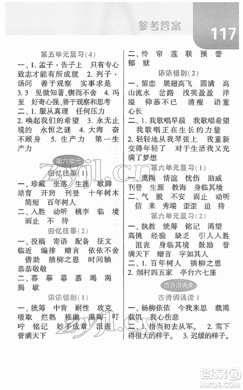 宁夏人民教育出版社2022经纶学典默写达人六年级语文下册RJ人教版答案