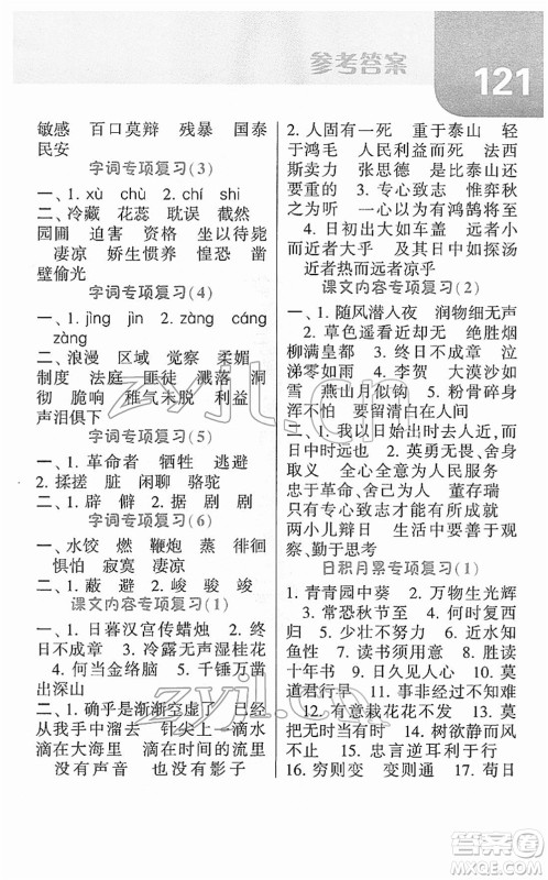 宁夏人民教育出版社2022经纶学典默写达人六年级语文下册RJ人教版答案