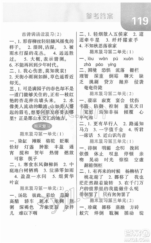 宁夏人民教育出版社2022经纶学典默写达人六年级语文下册RJ人教版答案