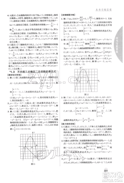 吉林人民出版社2022尖子生学案九年级下册数学湘教版参考答案