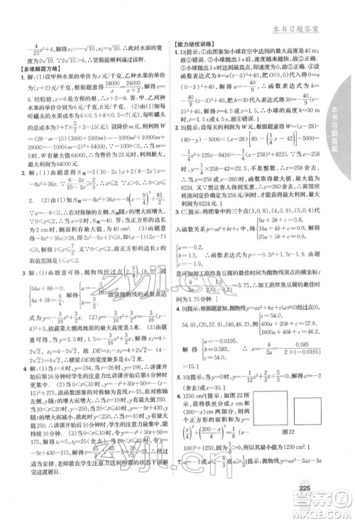 吉林人民出版社2022尖子生学案九年级下册数学湘教版参考答案