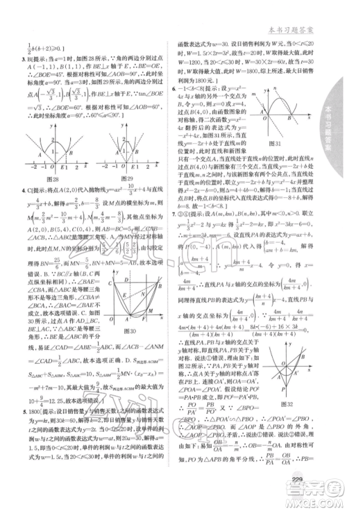 吉林人民出版社2022尖子生学案九年级下册数学湘教版参考答案