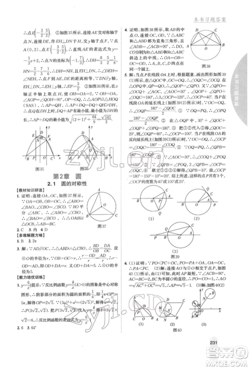 吉林人民出版社2022尖子生学案九年级下册数学湘教版参考答案 吉林人民出版社2022尖子生学案九年级下册数学湘教版参考答案