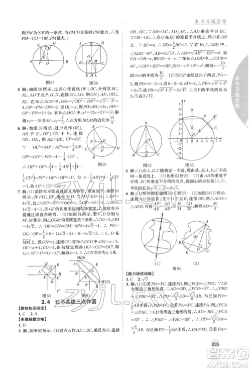 吉林人民出版社2022尖子生学案九年级下册数学湘教版参考答案