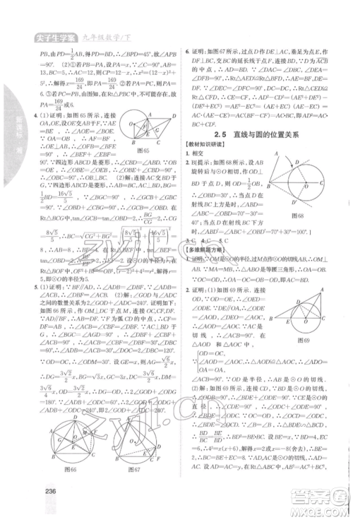 吉林人民出版社2022尖子生学案九年级下册数学湘教版参考答案 吉林人民出版社2022尖子生学案九年级下册数学湘教版参考答案