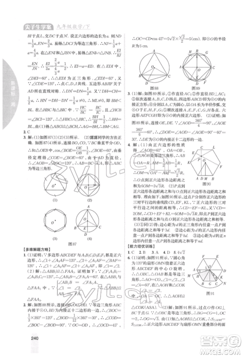 吉林人民出版社2022尖子生学案九年级下册数学湘教版参考答案