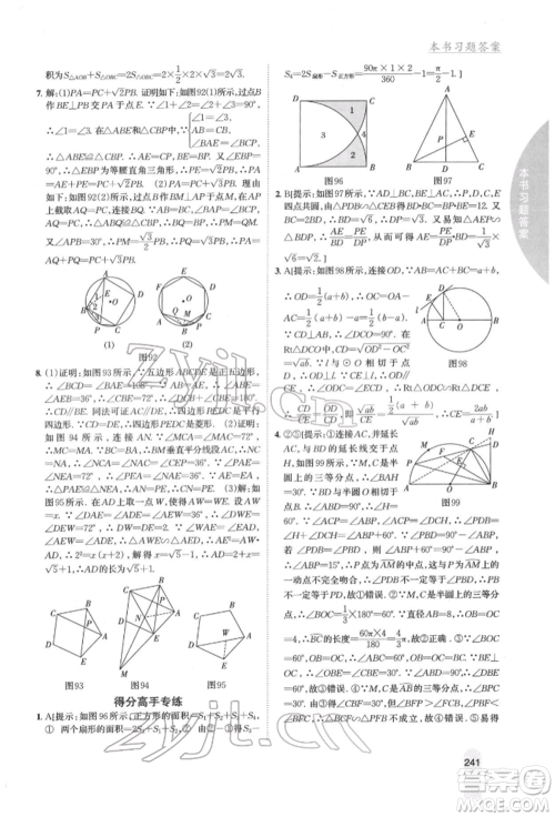 吉林人民出版社2022尖子生学案九年级下册数学湘教版参考答案 吉林人民出版社2022尖子生学案九年级下册数学湘教版参考答案