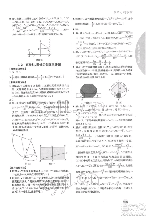 吉林人民出版社2022尖子生学案九年级下册数学湘教版参考答案 吉林人民出版社2022尖子生学案九年级下册数学湘教版参考答案