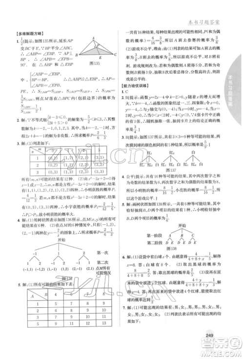 吉林人民出版社2022尖子生学案九年级下册数学湘教版参考答案 吉林人民出版社2022尖子生学案九年级下册数学湘教版参考答案
