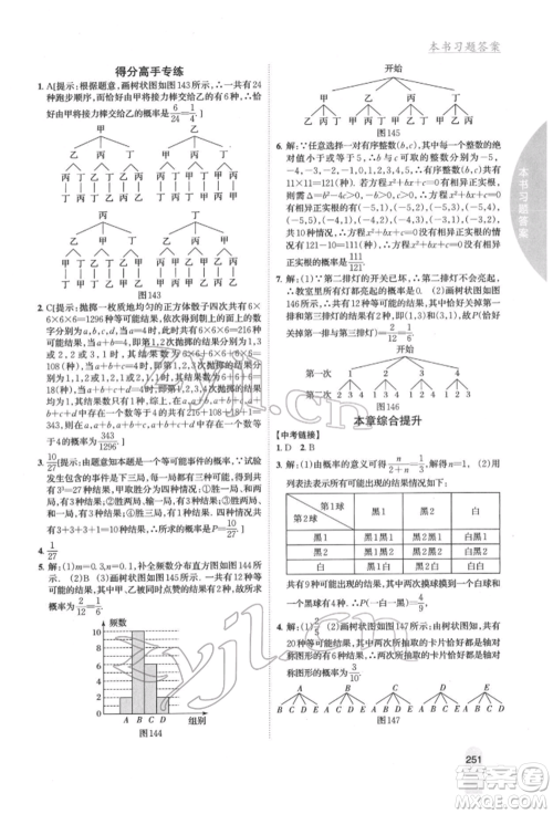 吉林人民出版社2022尖子生学案九年级下册数学湘教版参考答案 吉林人民出版社2022尖子生学案九年级下册数学湘教版参考答案