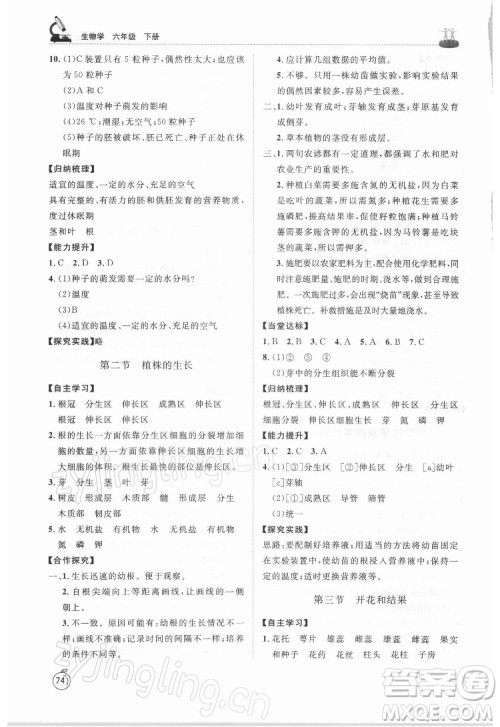 山东友谊出版社2022初中同步练习册生物学六年级下册鲁科版答案 山东友谊出版社2022初中同步练习册生物学六年级下册鲁科版答案