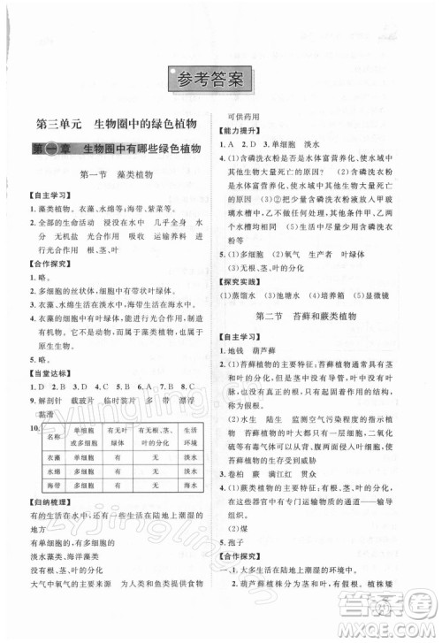 山东友谊出版社2022初中同步练习册生物学六年级下册鲁科版答案 山东友谊出版社2022初中同步练习册生物学六年级下册鲁科版答案