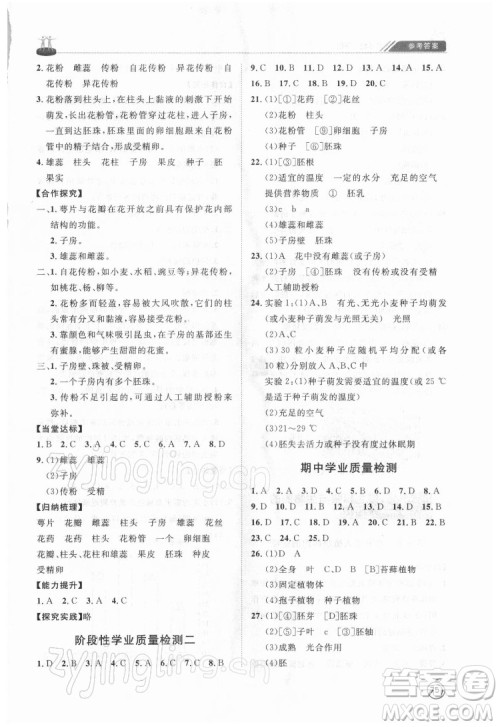 山东友谊出版社2022初中同步练习册生物学六年级下册鲁科版答案 山东友谊出版社2022初中同步练习册生物学六年级下册鲁科版答案