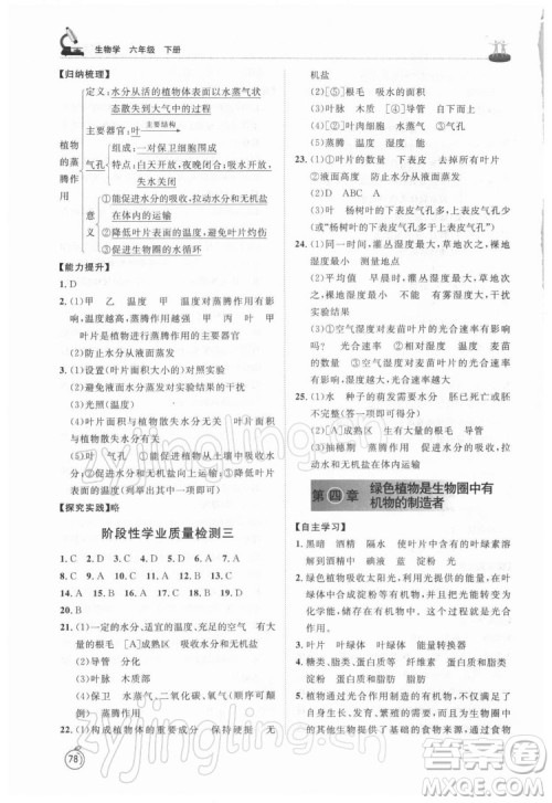 山东友谊出版社2022初中同步练习册生物学六年级下册鲁科版答案 山东友谊出版社2022初中同步练习册生物学六年级下册鲁科版答案