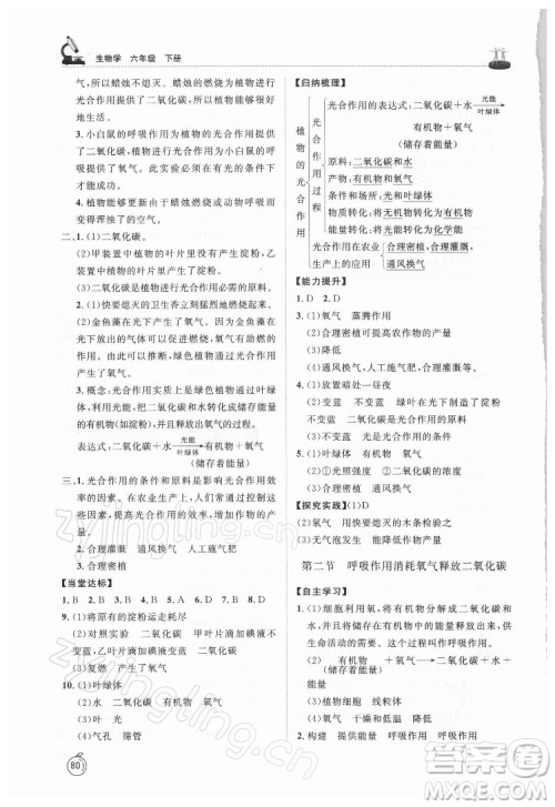 山东友谊出版社2022初中同步练习册生物学六年级下册鲁科版答案 山东友谊出版社2022初中同步练习册生物学六年级下册鲁科版答案