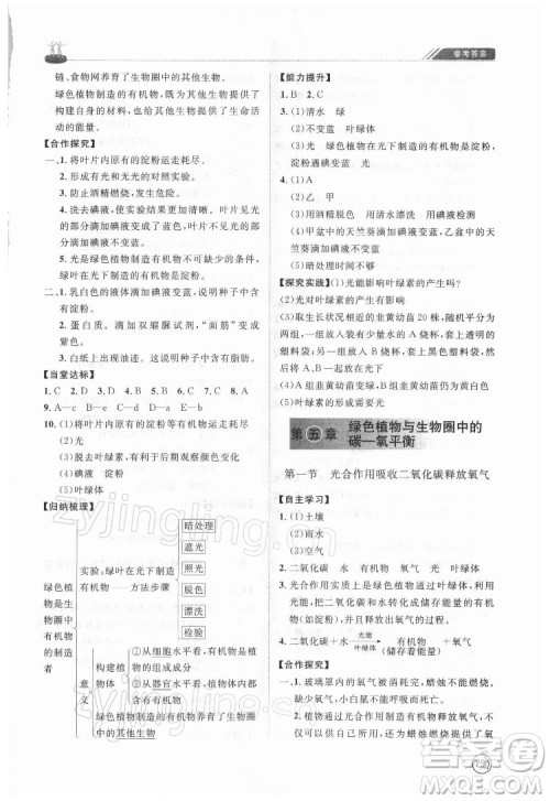 山东友谊出版社2022初中同步练习册生物学六年级下册鲁科版答案 山东友谊出版社2022初中同步练习册生物学六年级下册鲁科版答案