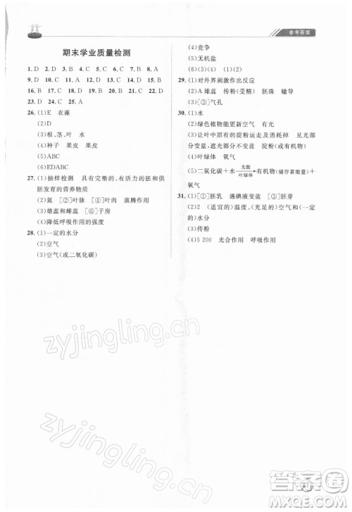 山东友谊出版社2022初中同步练习册生物学六年级下册鲁科版答案 山东友谊出版社2022初中同步练习册生物学六年级下册鲁科版答案