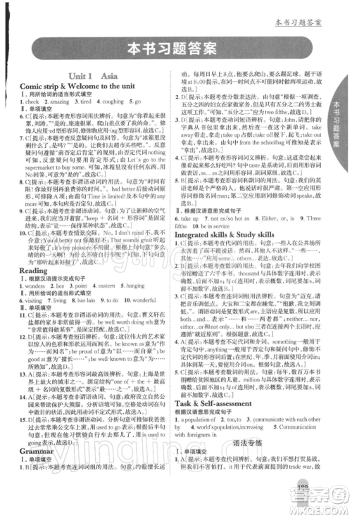 吉林人民出版社2022尖子生学案九年级下册英语译林版参考答案 吉林人民出版社2022尖子生学案九年级下册英语译林版参考答案