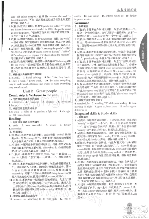 吉林人民出版社2022尖子生学案九年级下册英语译林版参考答案