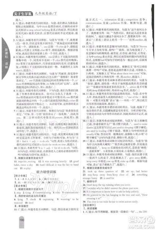 吉林人民出版社2022尖子生学案九年级下册英语译林版参考答案